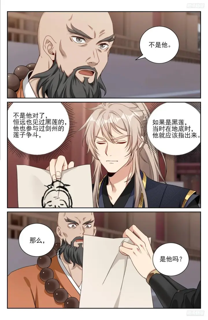 漫画《大奉打更人》577真相大白第12张图