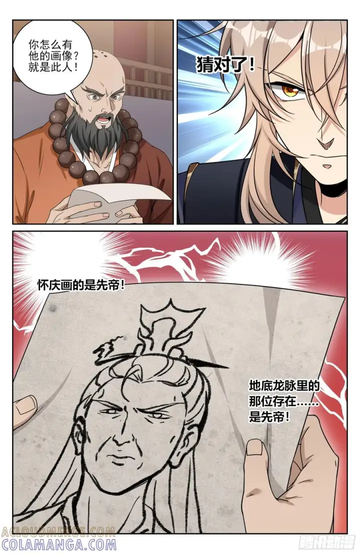 漫画《大奉打更人》577真相大白第13张图
