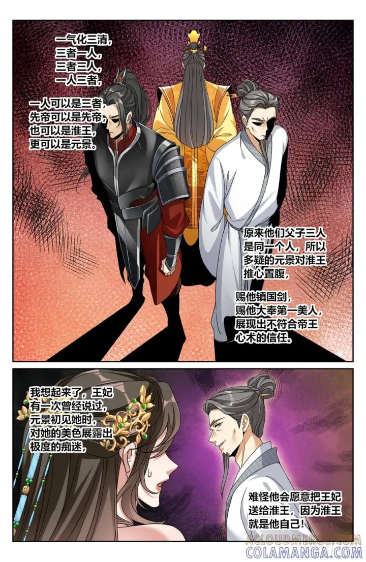 漫画《大奉打更人》577真相大白第15张图