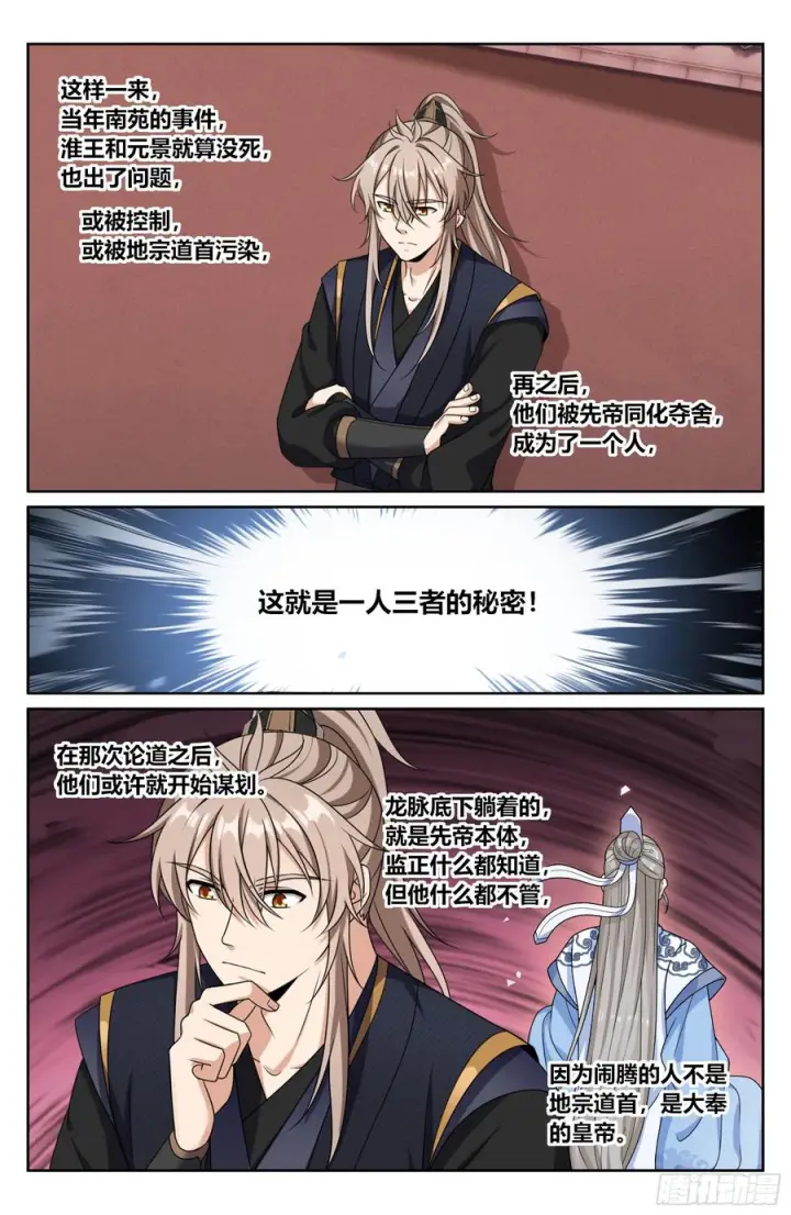 漫画《大奉打更人》577真相大白第16张图
