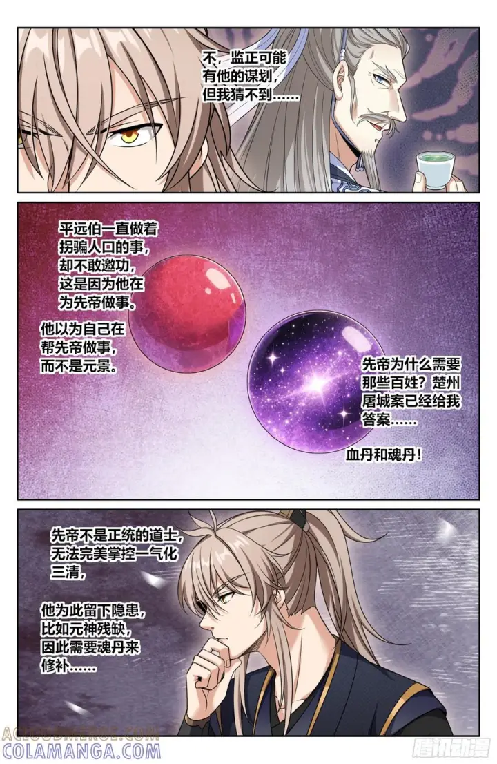 漫画《大奉打更人》577真相大白第17张图