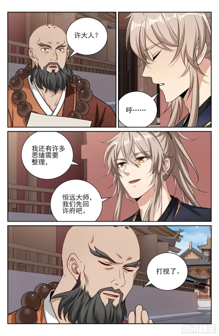 漫画《大奉打更人》577真相大白第18张图