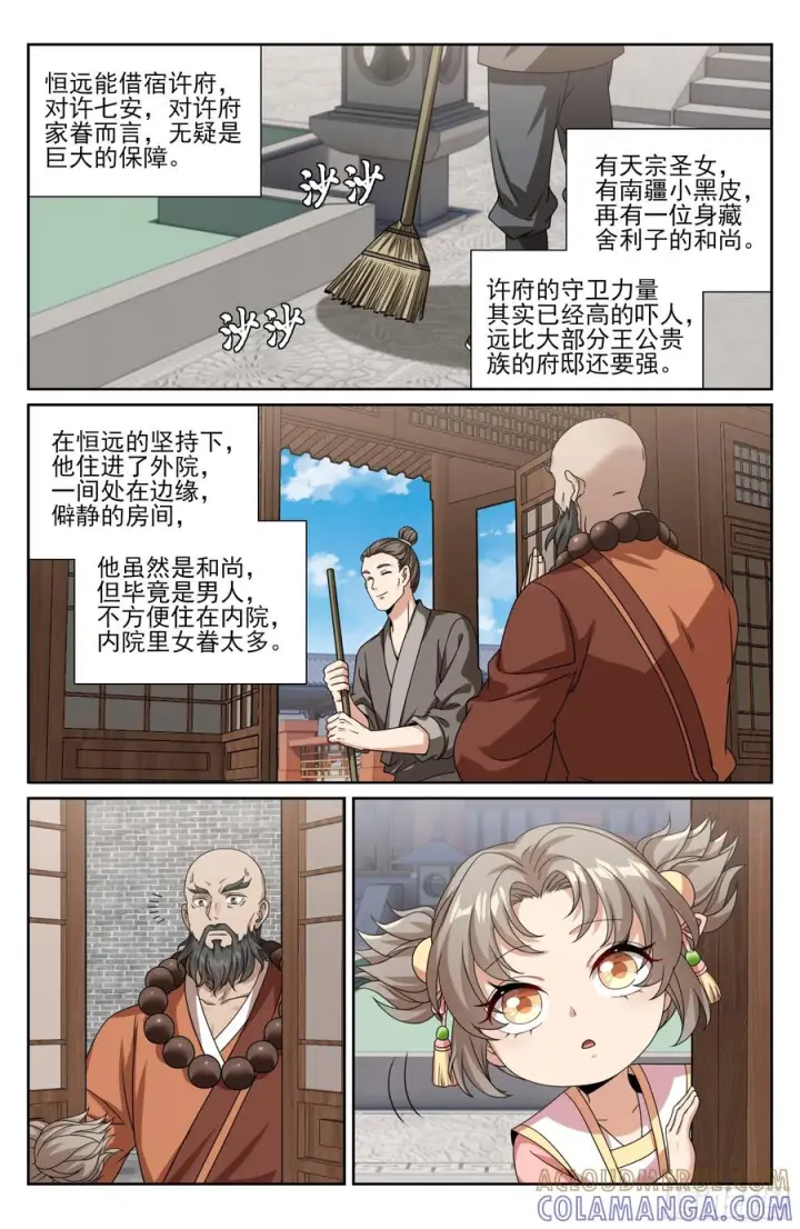 漫画《大奉打更人》577真相大白第19张图