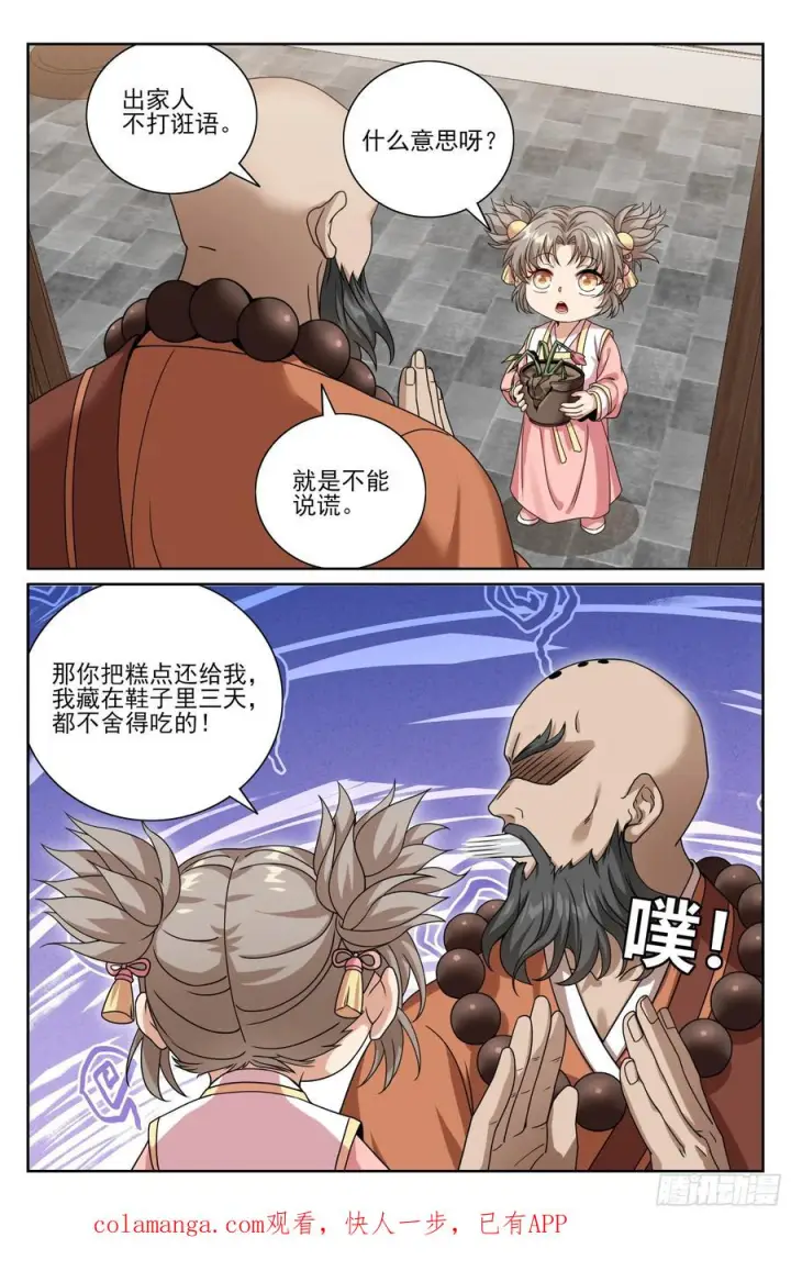 漫画《大奉打更人》577真相大白第22张图