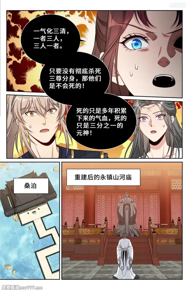 漫画《大奉打更人》578承认现实第10张图