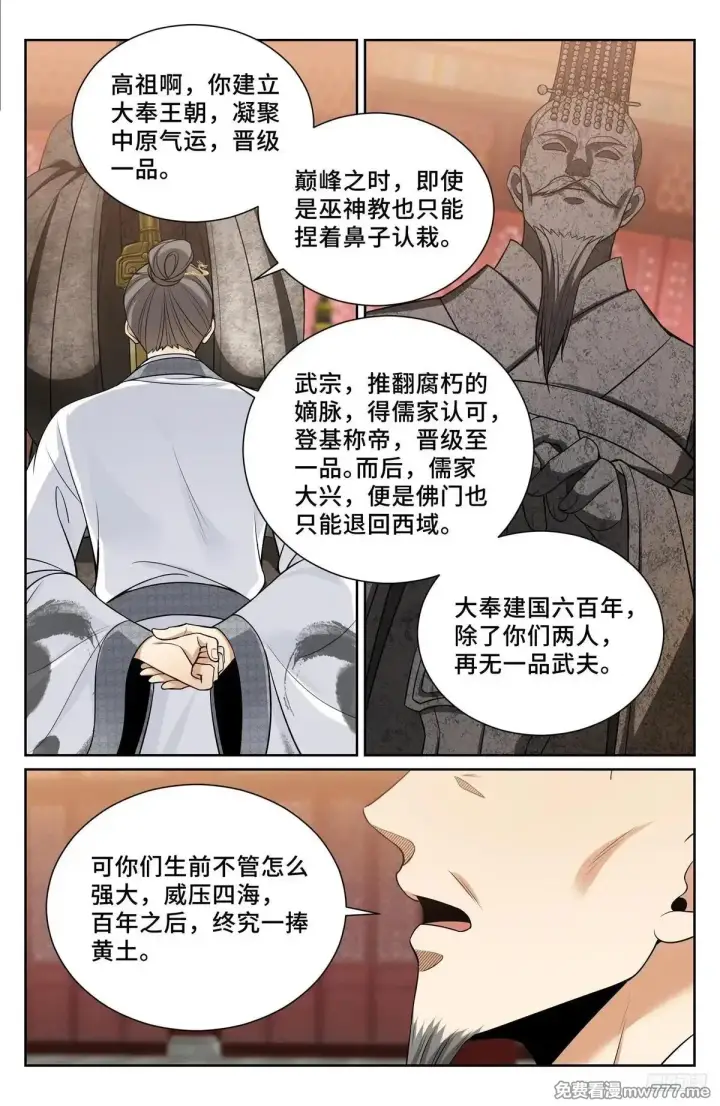 漫画《大奉打更人》578承认现实第11张图