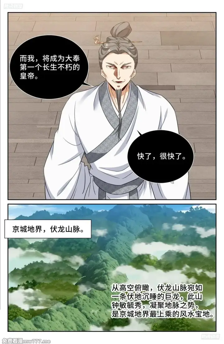 漫画《大奉打更人》578承认现实第12张图