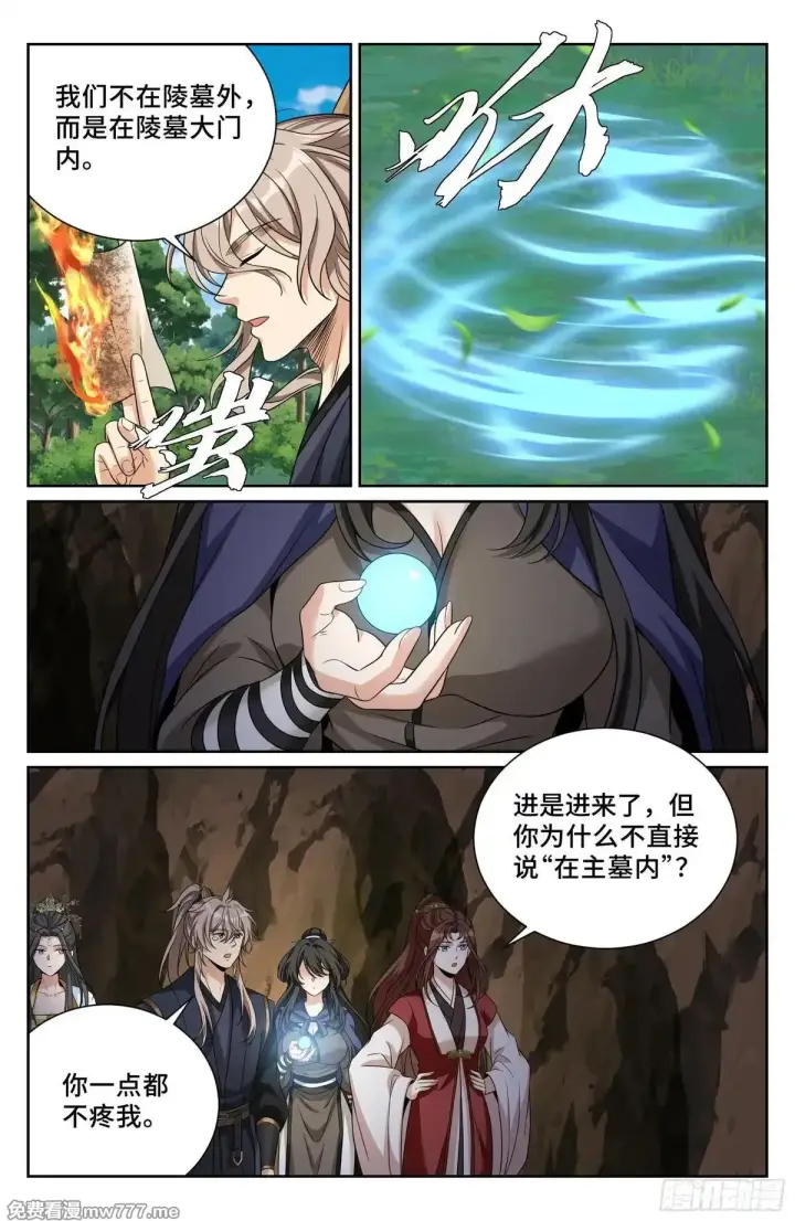 漫画《大奉打更人》578承认现实第15张图