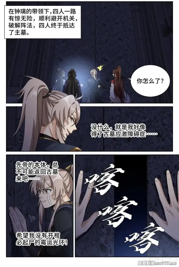 漫画《大奉打更人》578承认现实第17张图