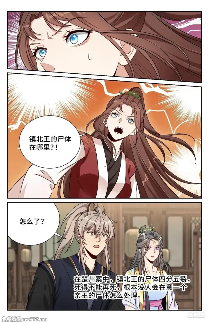 漫画《大奉打更人》578承认现实第9张图