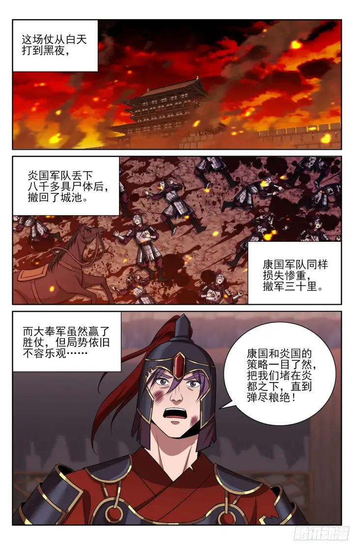 漫画《大奉打更人》579苦战第13张图