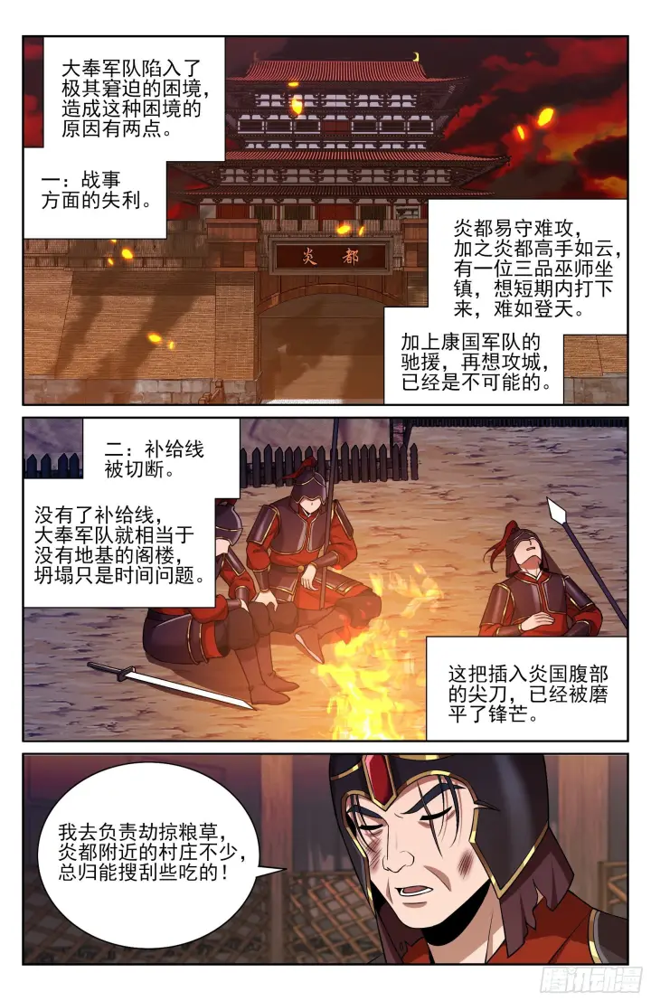 漫画《大奉打更人》579苦战第14张图