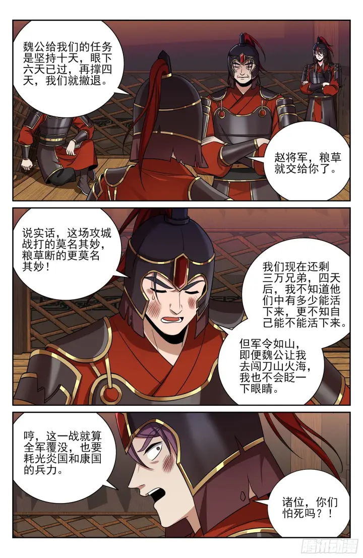 漫画《大奉打更人》579苦战第15张图