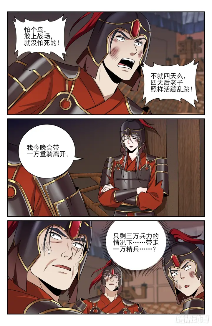 漫画《大奉打更人》579苦战第16张图
