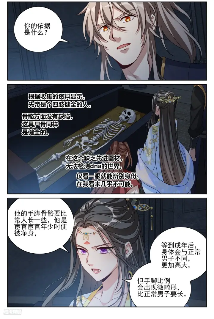 漫画《大奉打更人》579苦战第2张图