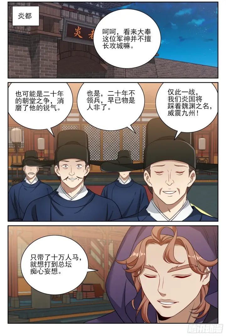 漫画《大奉打更人》579苦战第20张图