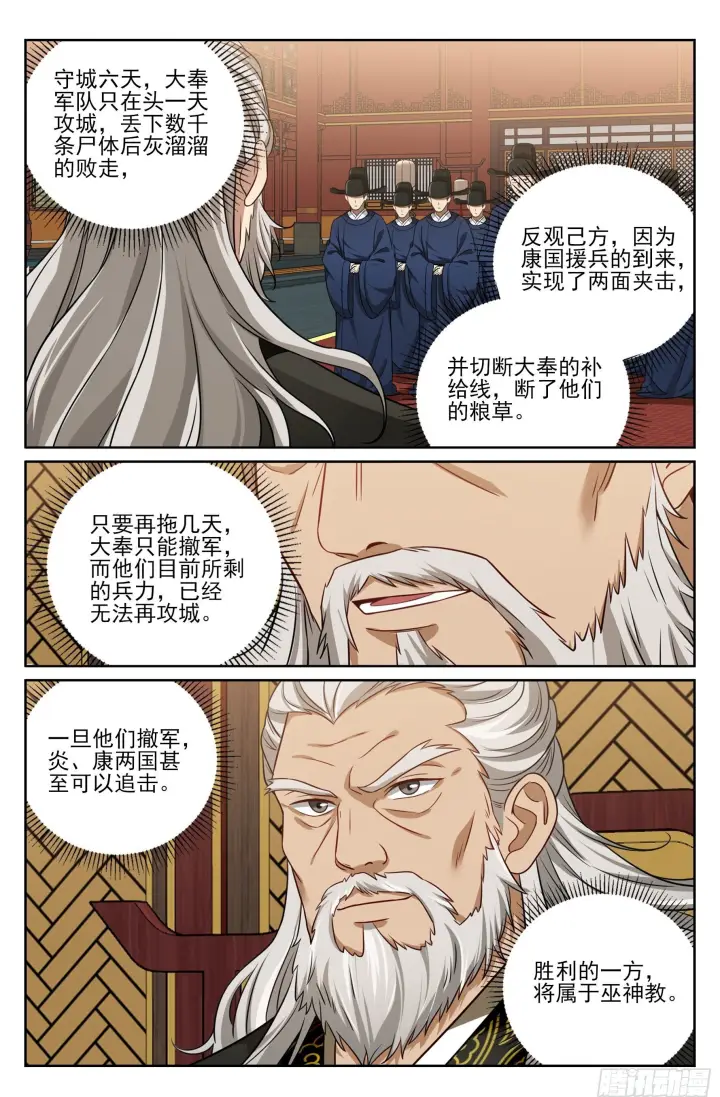 漫画《大奉打更人》579苦战第21张图