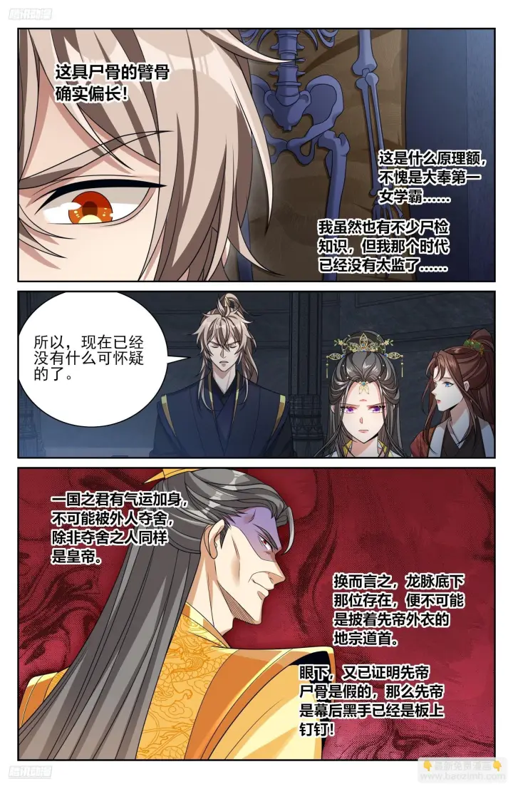 漫画《大奉打更人》579苦战第3张图