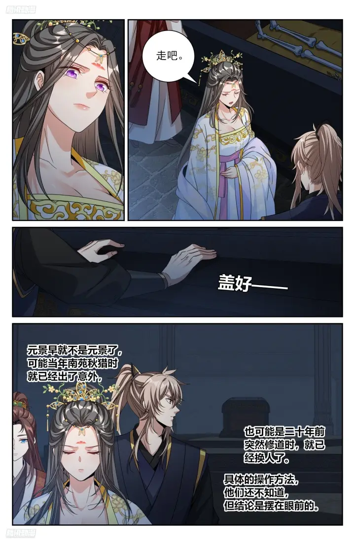 漫画《大奉打更人》579苦战第4张图
