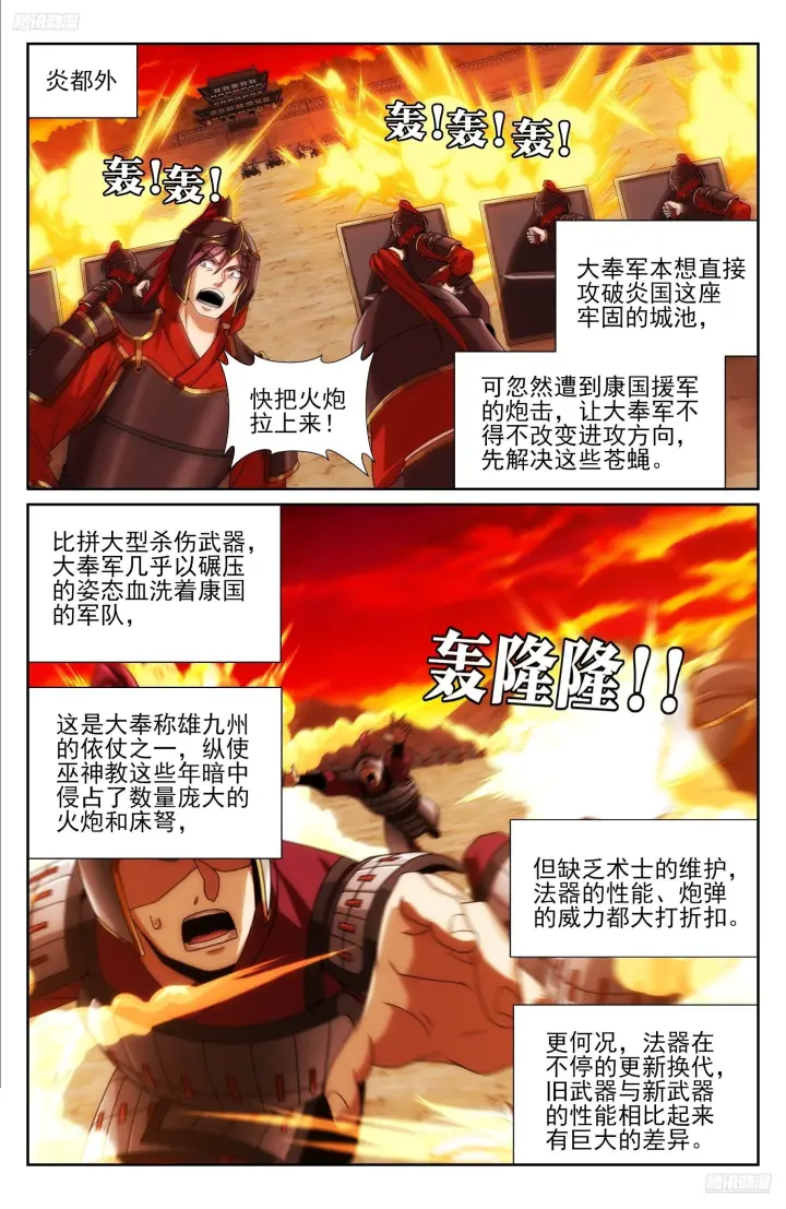 漫画《大奉打更人》579苦战第5张图