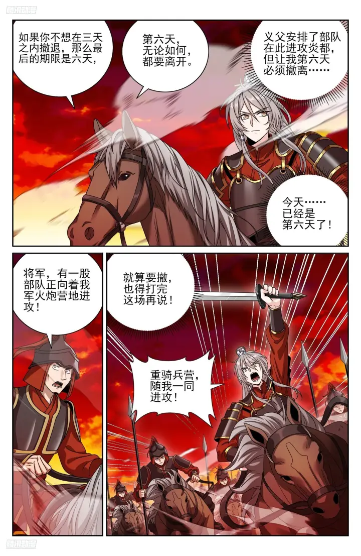 漫画《大奉打更人》579苦战第6张图