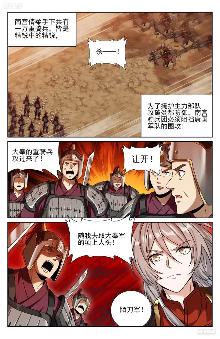 漫画《大奉打更人》579苦战第7张图