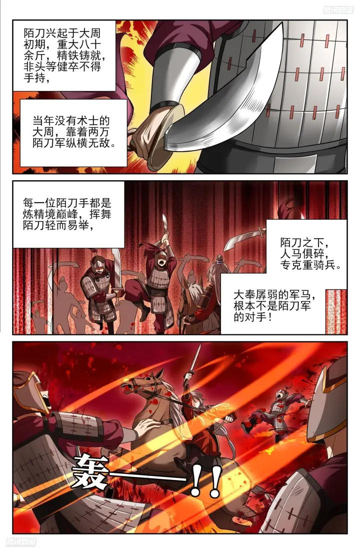漫画《大奉打更人》579苦战第8张图