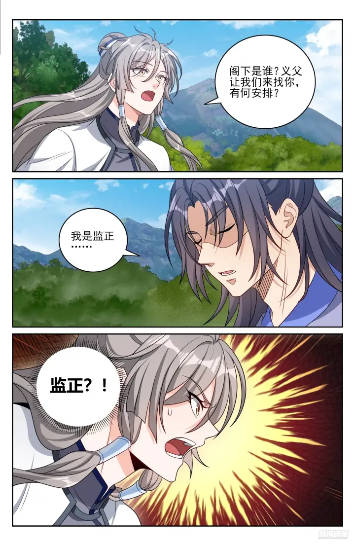 漫画《大奉打更人》580再会！第11张图