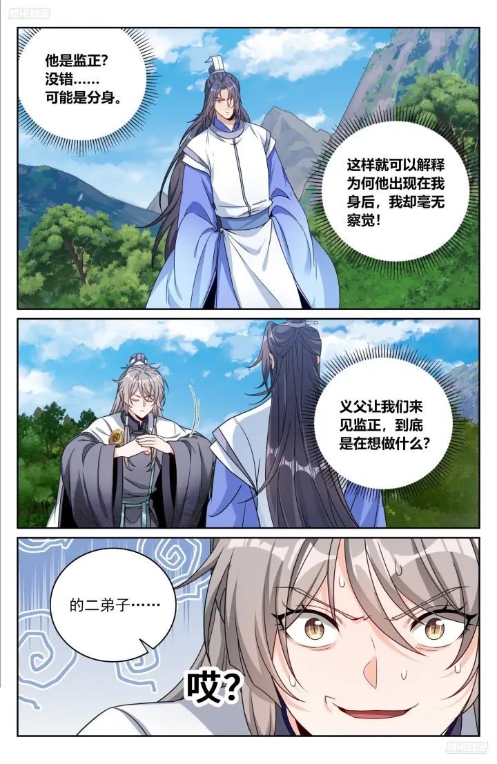 漫画《大奉打更人》580再会！第12张图
