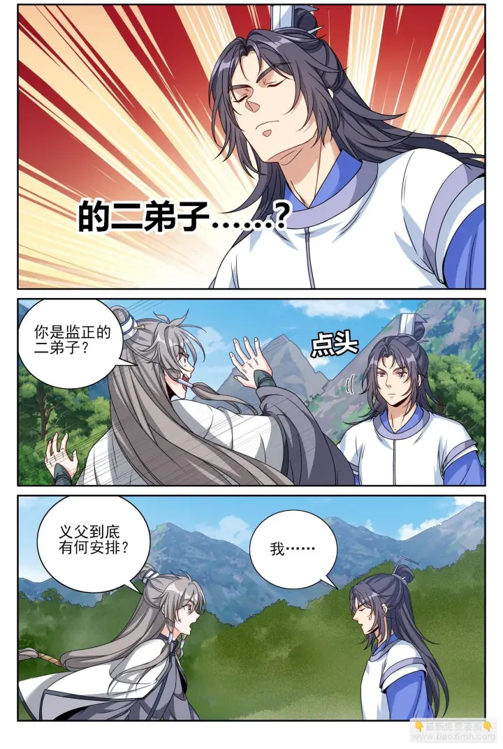 漫画《大奉打更人》580再会！第13张图