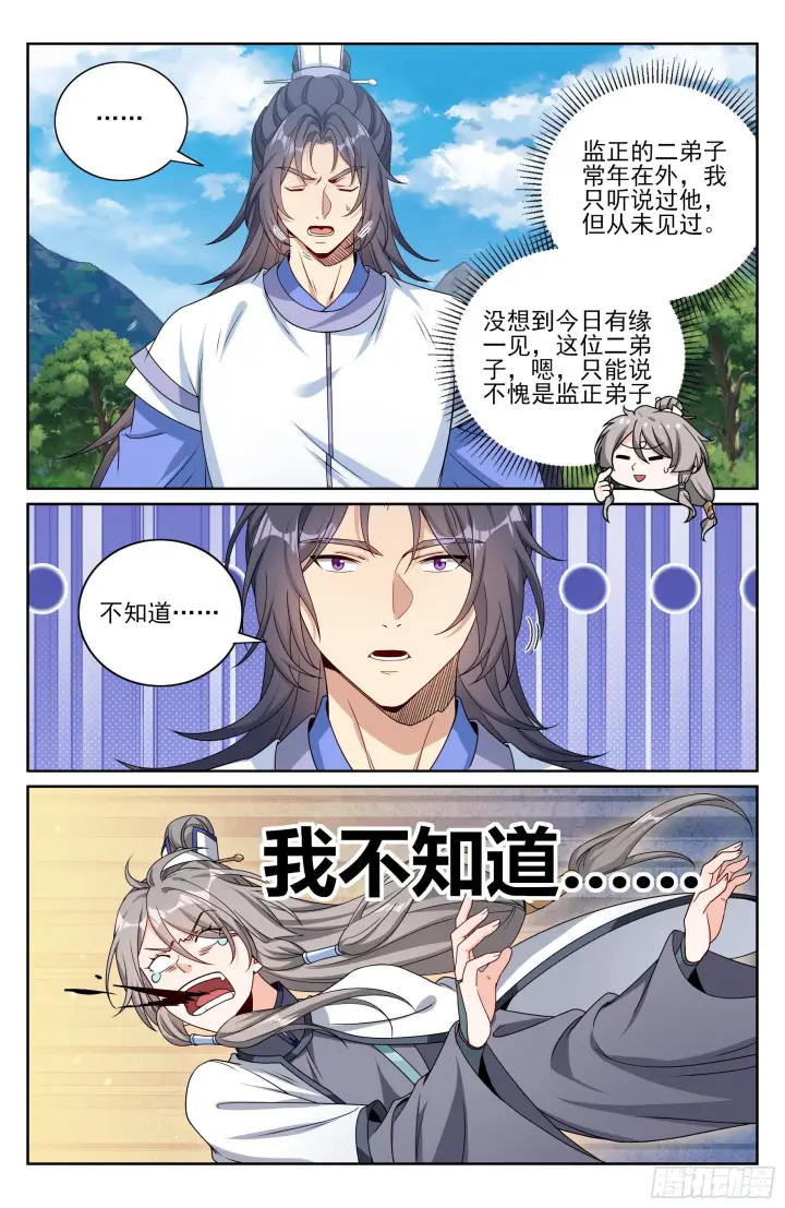 漫画《大奉打更人》580再会！第14张图