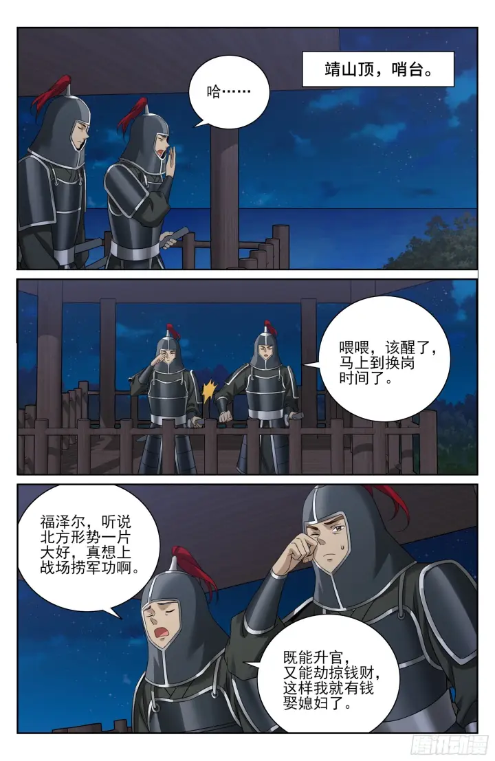 漫画《大奉打更人》580再会！第16张图