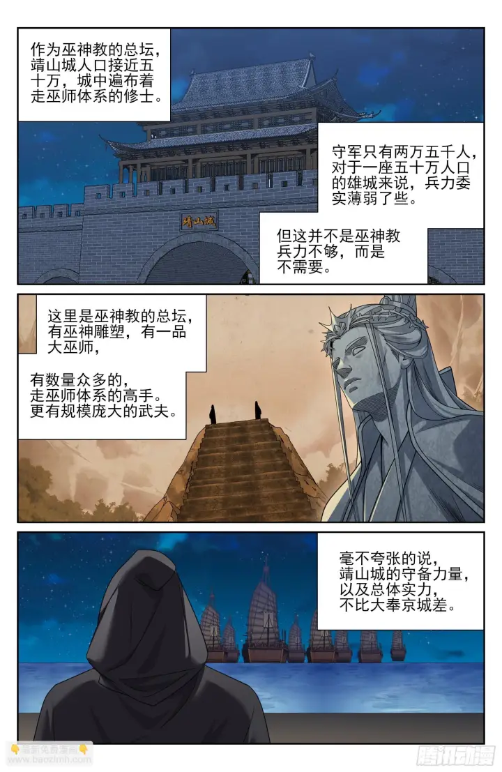 漫画《大奉打更人》580再会！第19张图