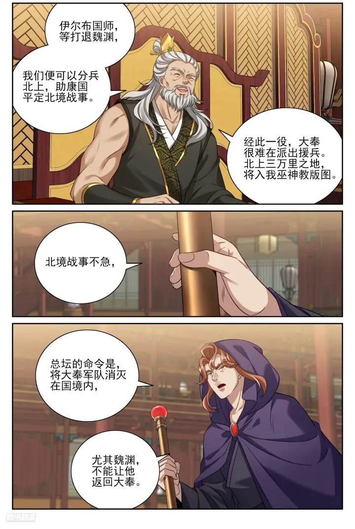 漫画《大奉打更人》580再会！第2张图