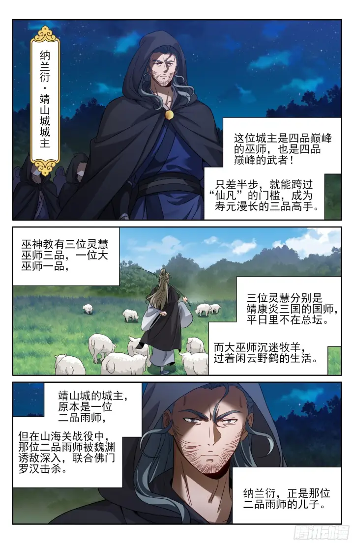 漫画《大奉打更人》580再会！第20张图