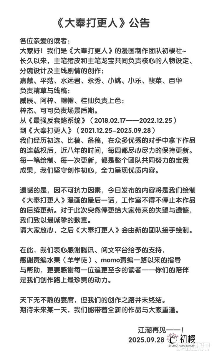 漫画《大奉打更人》580再会！第22张图
