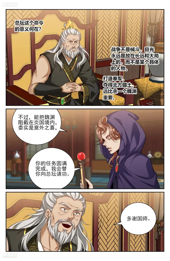 漫画《大奉打更人》580再会！第3张图