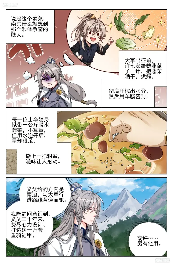 漫画《大奉打更人》580再会！第7张图
