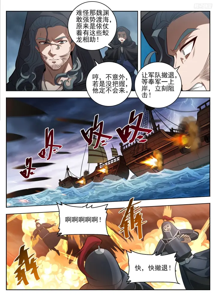漫画《大奉打更人》581勇气可嘉第10张图