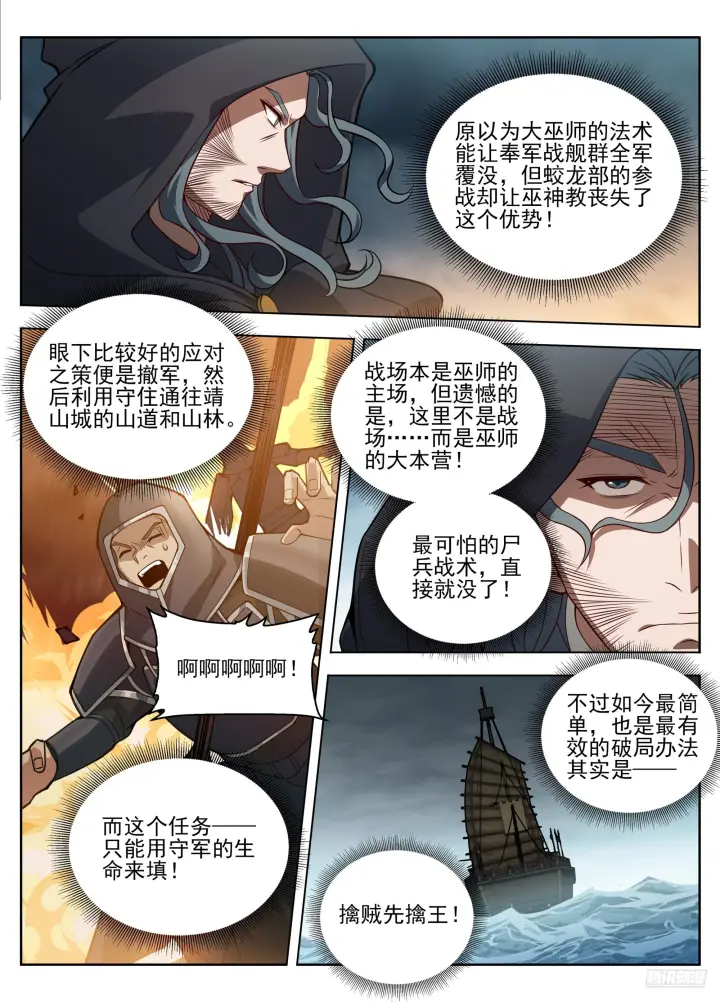 漫画《大奉打更人》581勇气可嘉第11张图