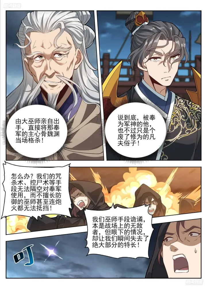 漫画《大奉打更人》581勇气可嘉第12张图
