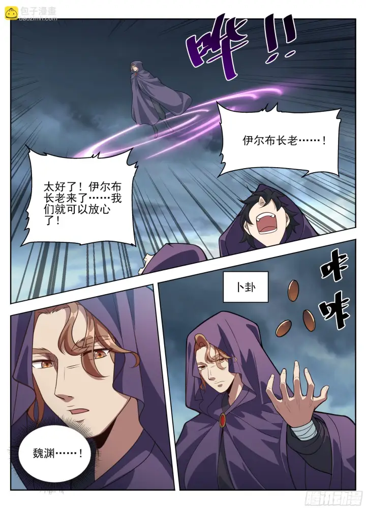 漫画《大奉打更人》581勇气可嘉第13张图
