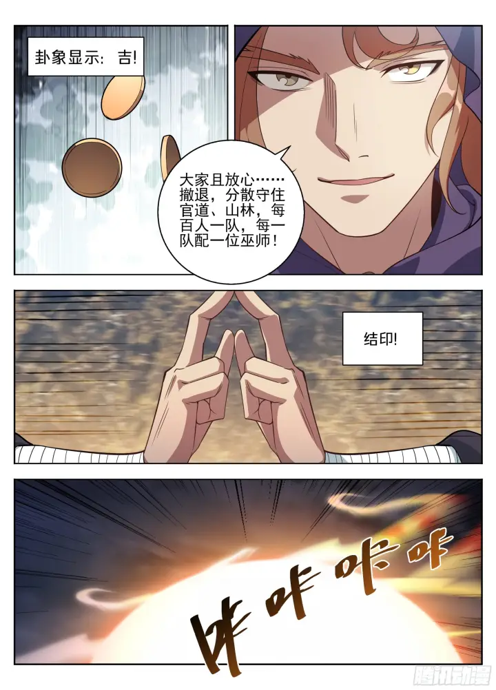 漫画《大奉打更人》581勇气可嘉第14张图