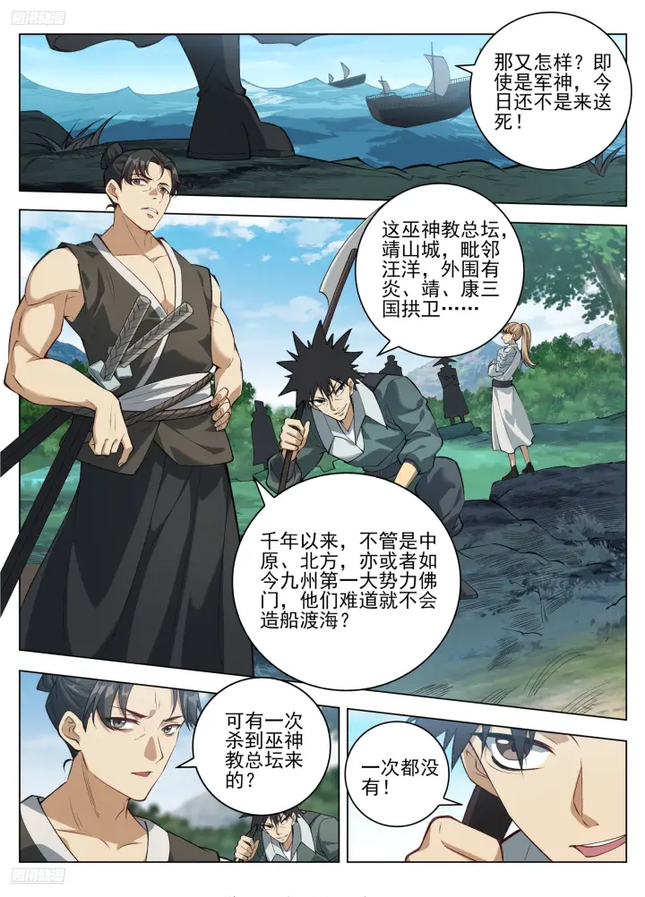 漫画《大奉打更人》581勇气可嘉第3张图