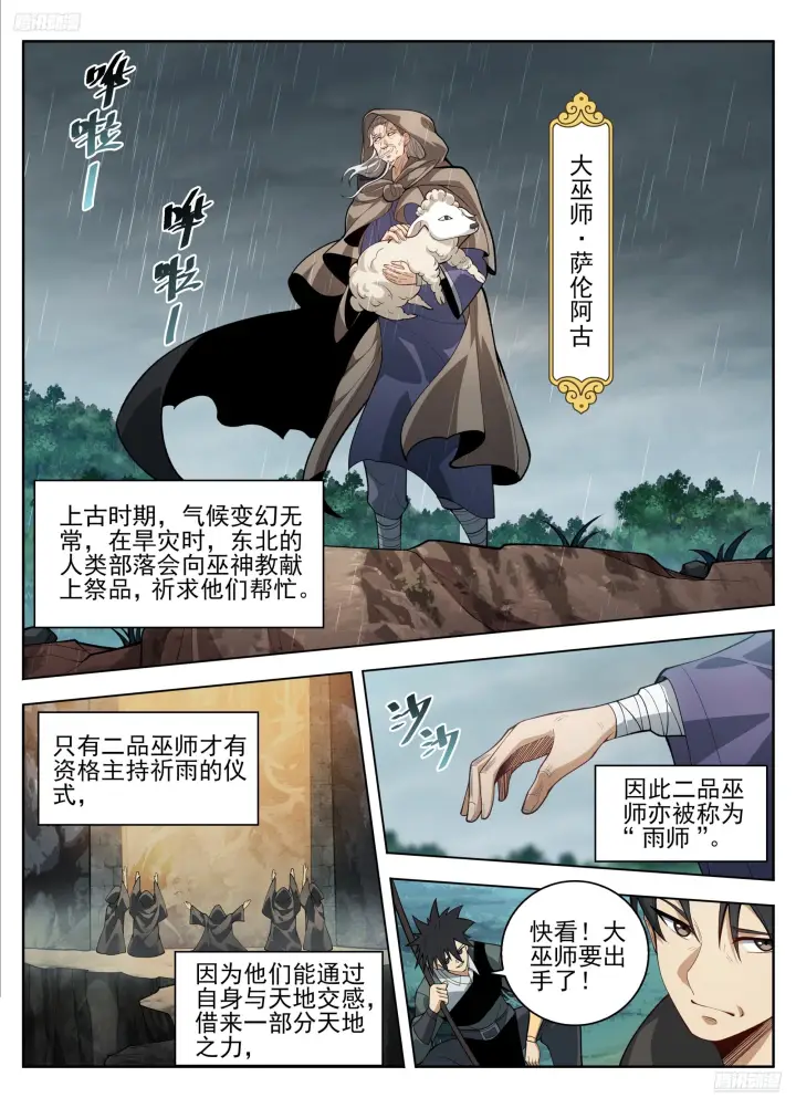 漫画《大奉打更人》581勇气可嘉第5张图
