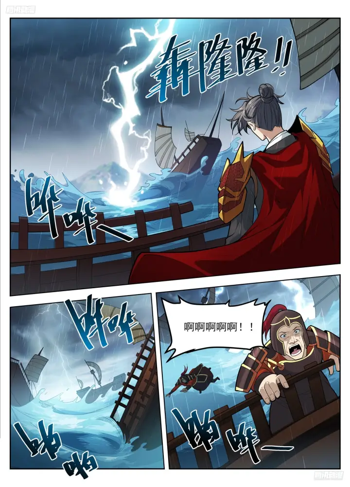 漫画《大奉打更人》581勇气可嘉第7张图