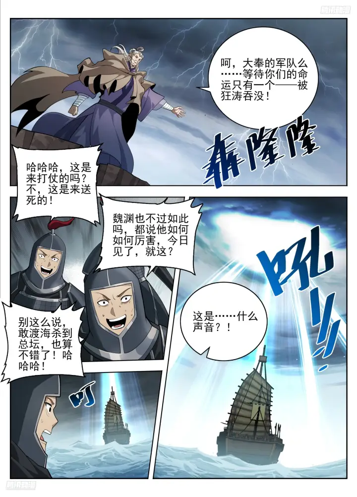 漫画《大奉打更人》581勇气可嘉第8张图