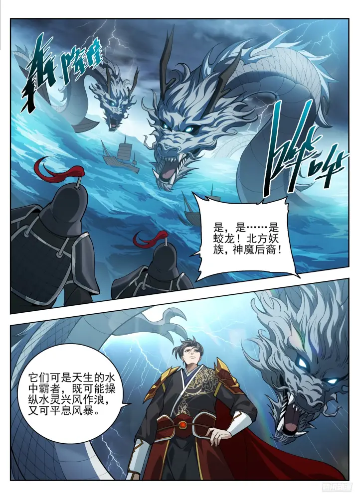 漫画《大奉打更人》581勇气可嘉第9张图