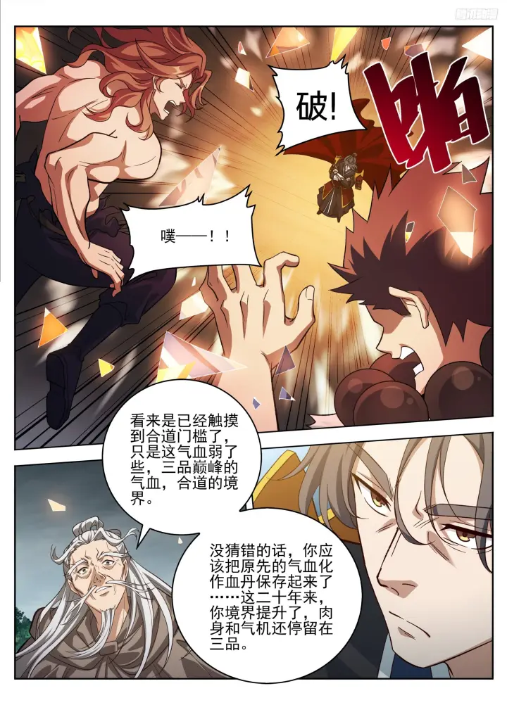 漫画《大奉打更人》582一品！第10张图