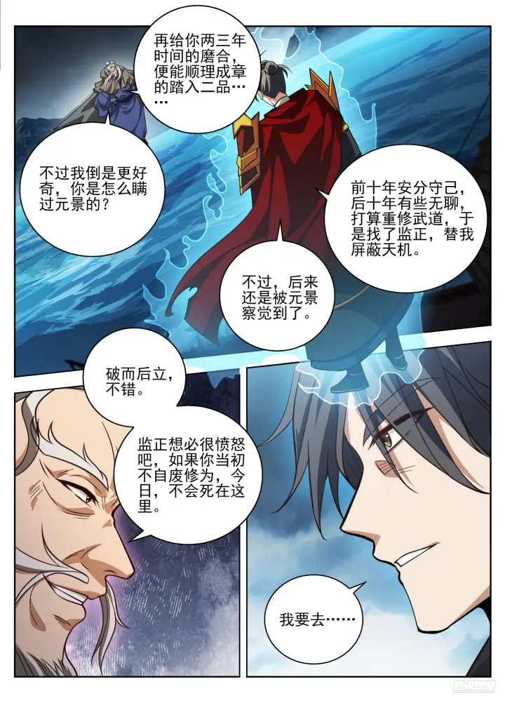 漫画《大奉打更人》582一品！第11张图